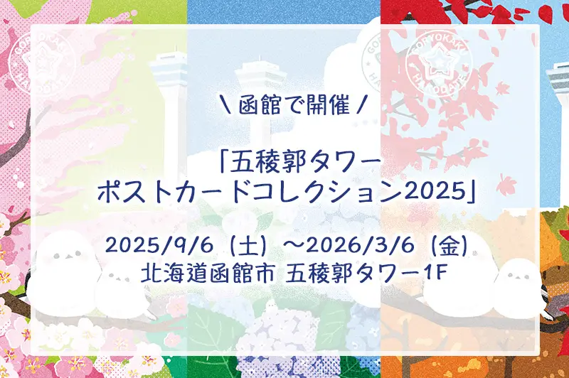 北海道のイラストレーター スダナオ子の告知