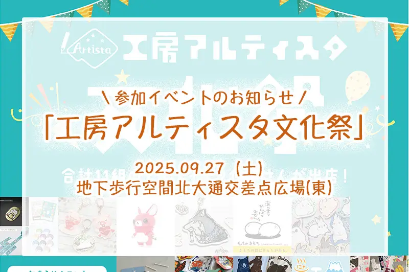 北海道のイラストレーター スダナオ子が参加するイベント告知