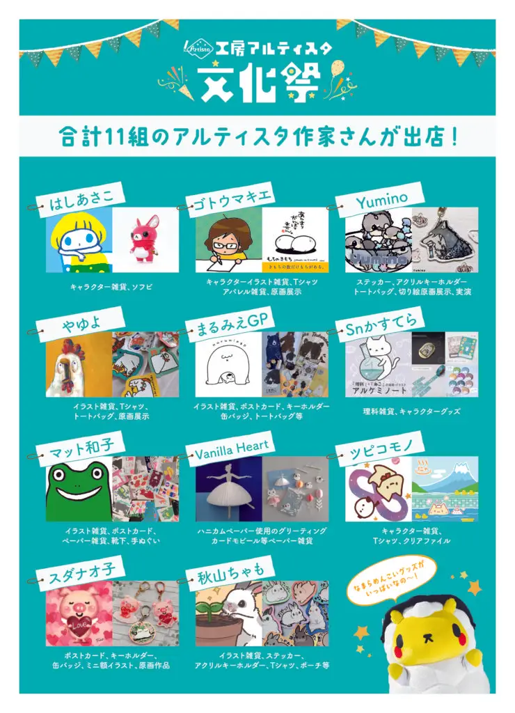 北海道のイラストレーター スダナオ子が参加するイベント告知