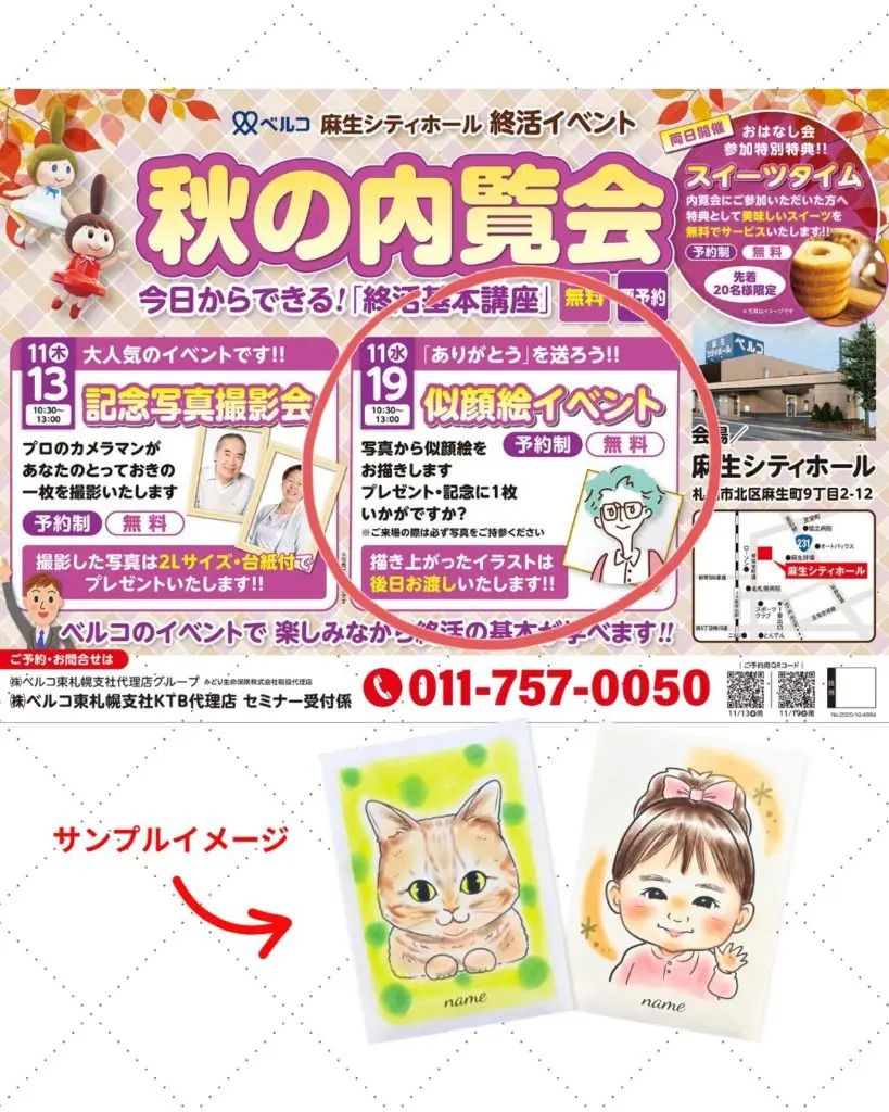 スダナオ子が担当する似顔絵イベント