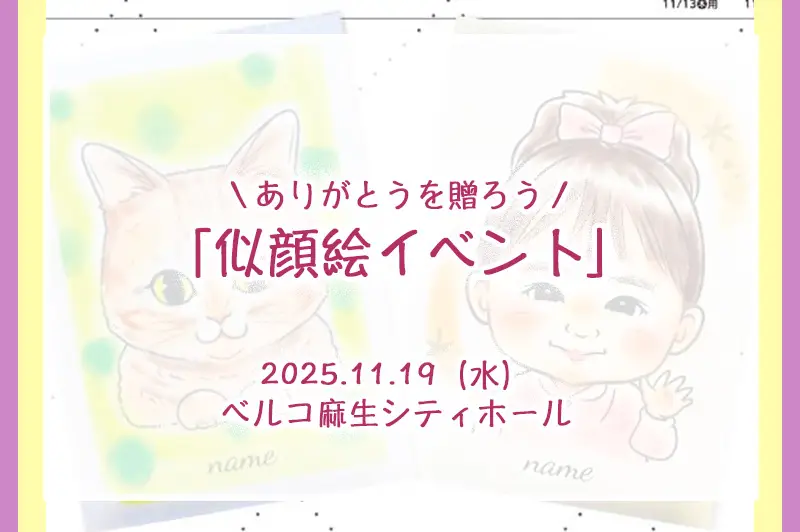 スダナオ子が担当する似顔絵イベント