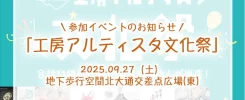 北海道のイラストレーター スダナオ子が参加するイベント告知