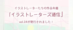 北海道のイラストレーター スダナオ子 作品紹介