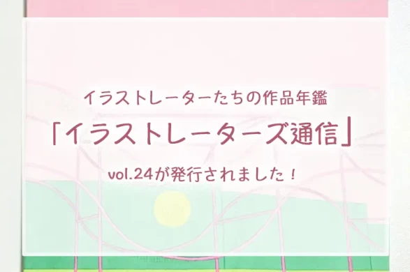 北海道のイラストレーター スダナオ子 作品紹介