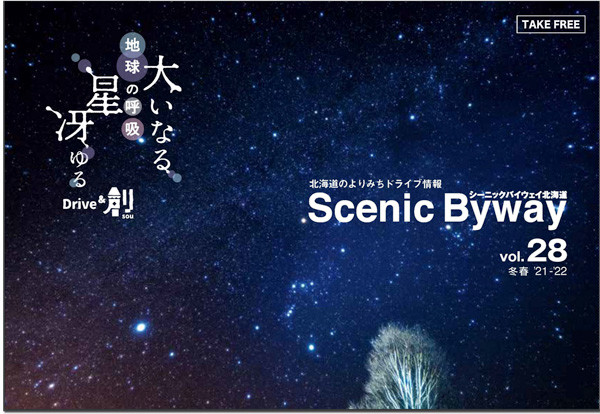 Scenic Byway冬春号表紙